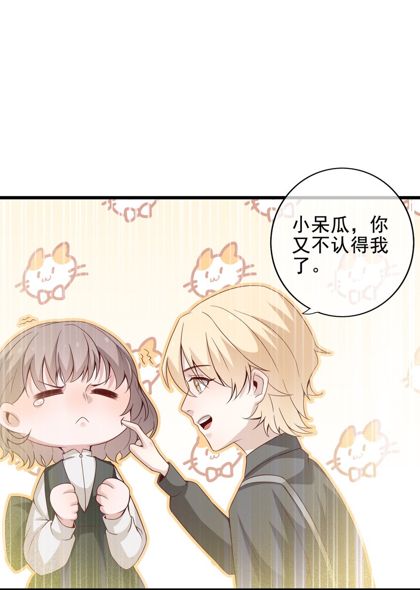《偶像今天塌房了吗》012 那个男人要出手了？ 第35页