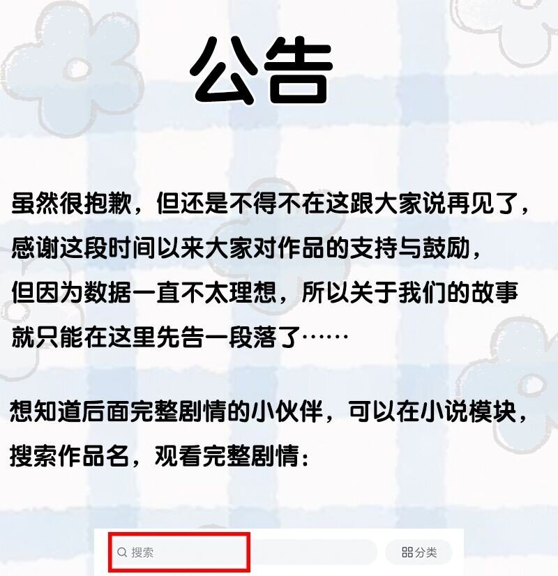 《偶像今天塌房了吗》012 那个男人要出手了？ 第38页