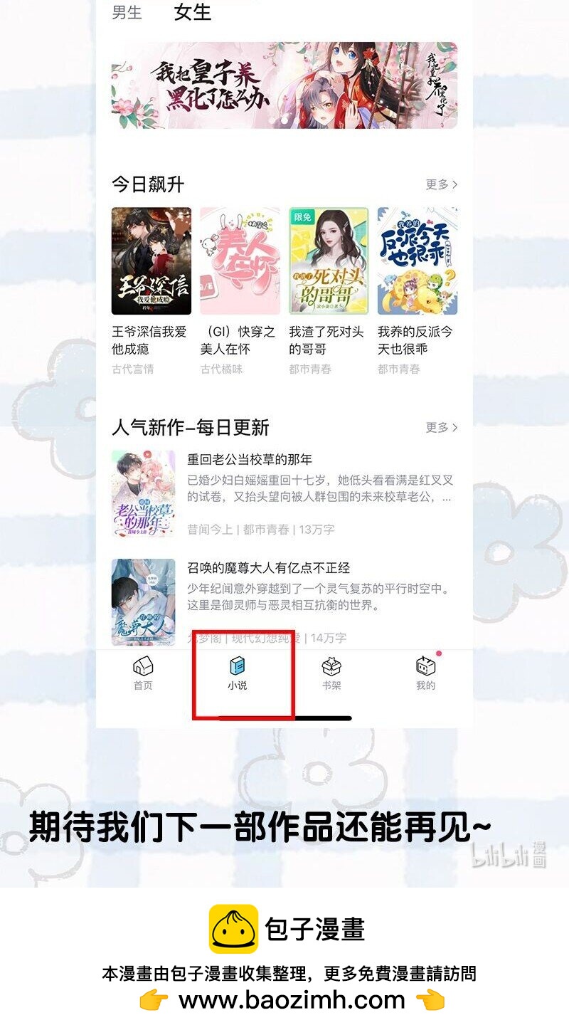 《偶像今天塌房了吗》012 那个男人要出手了？ 第39页