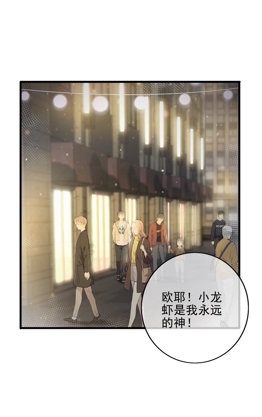 《偶像今天塌房了吗》012 那个男人要出手了？ 第3页