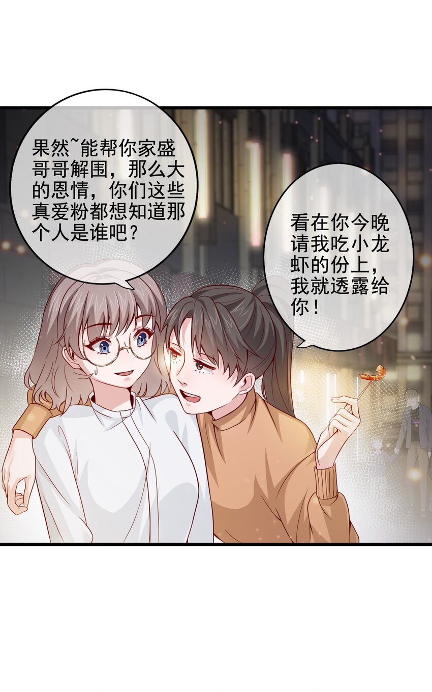 《偶像今天塌房了吗》012 那个男人要出手了？ 第4页