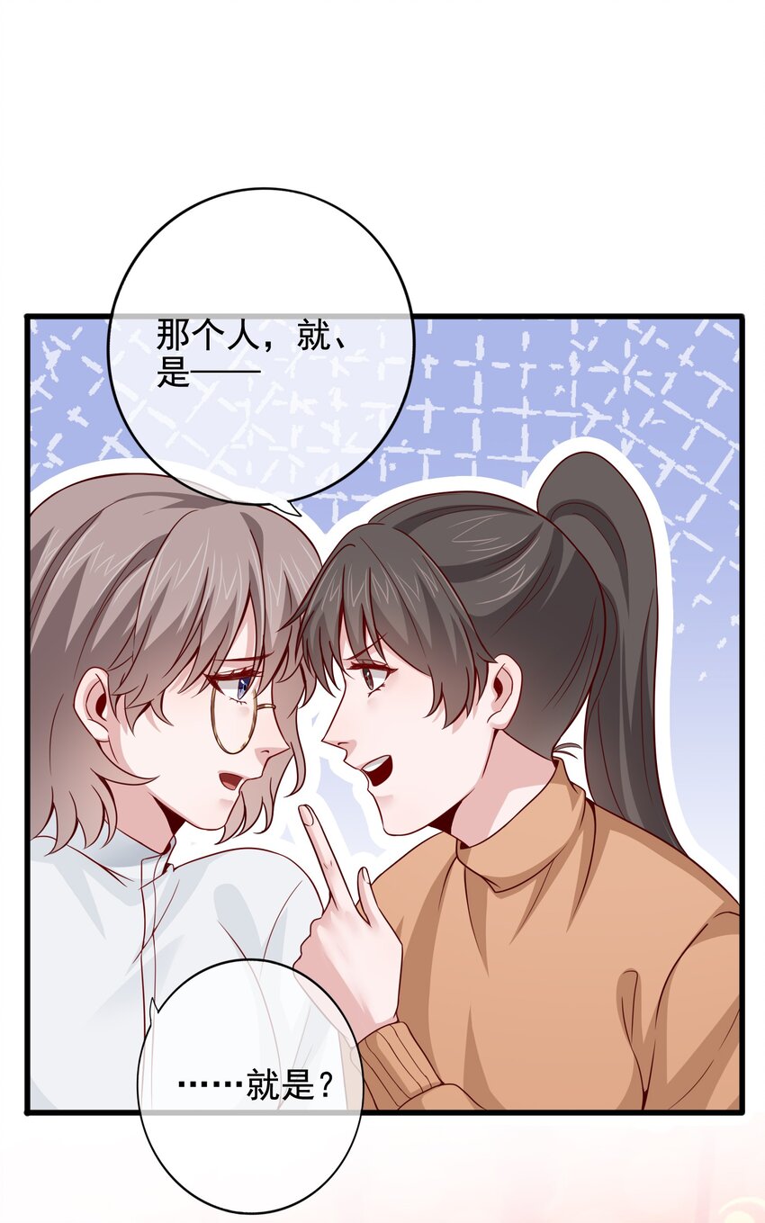 《偶像今天塌房了吗》012 那个男人要出手了？ 第7页