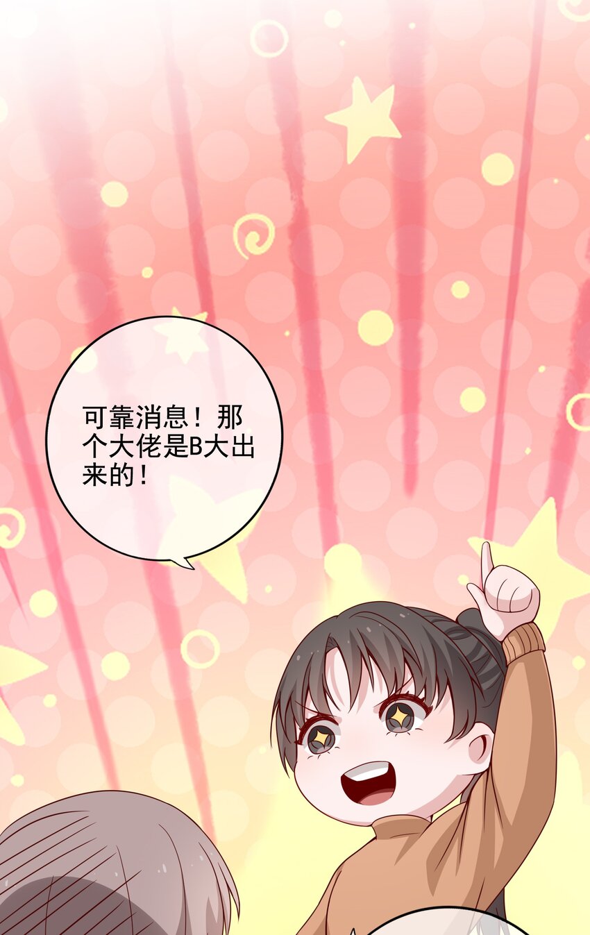 《偶像今天塌房了吗》012 那个男人要出手了？ 第8页