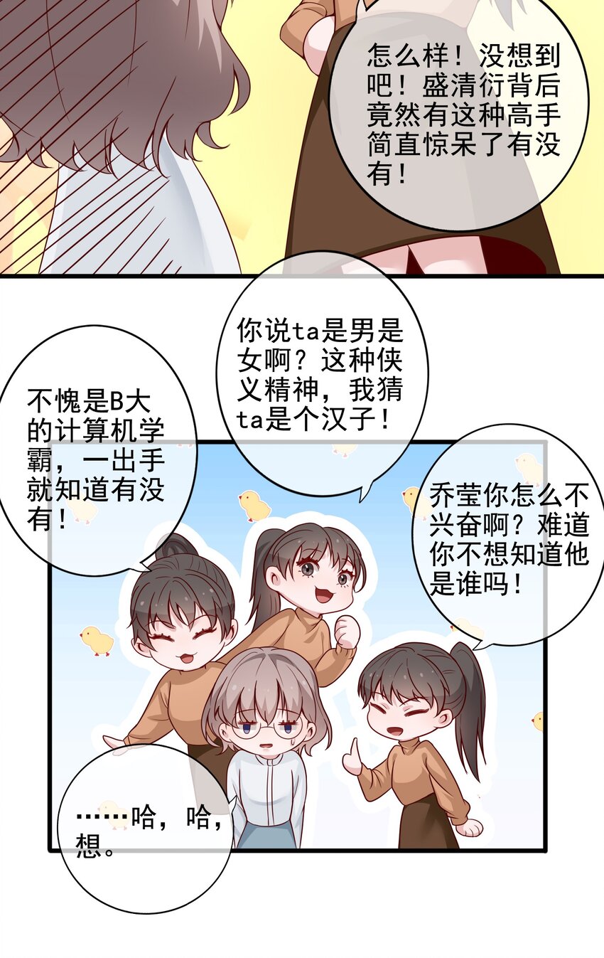 《偶像今天塌房了吗》012 那个男人要出手了？ 第9页