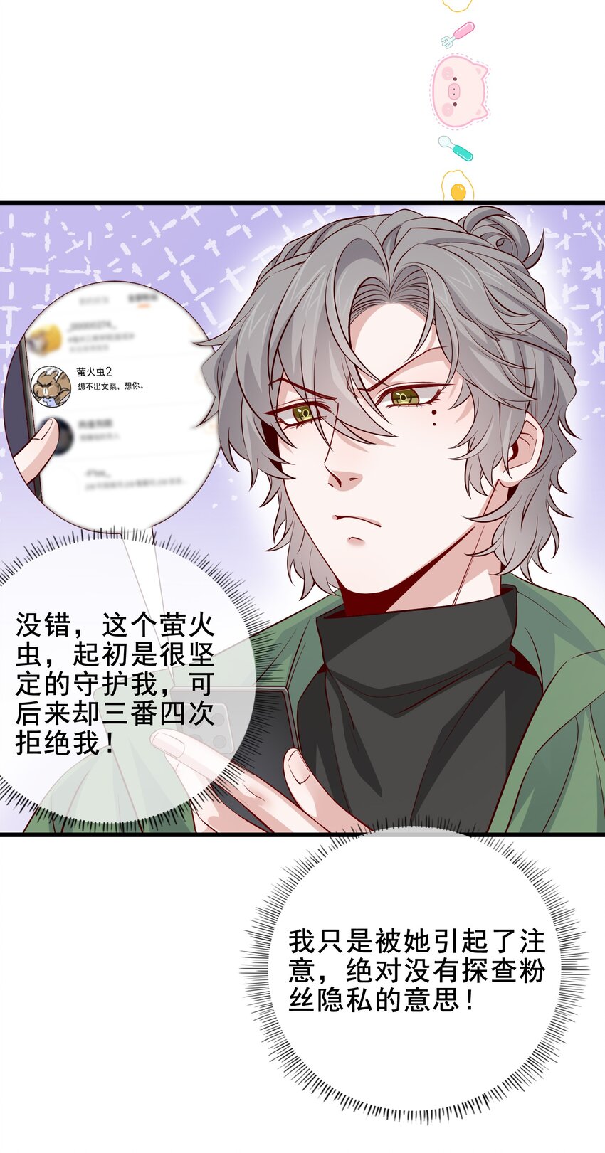 《偶像今天塌房了吗》011 那个对手亦是队友 第10页