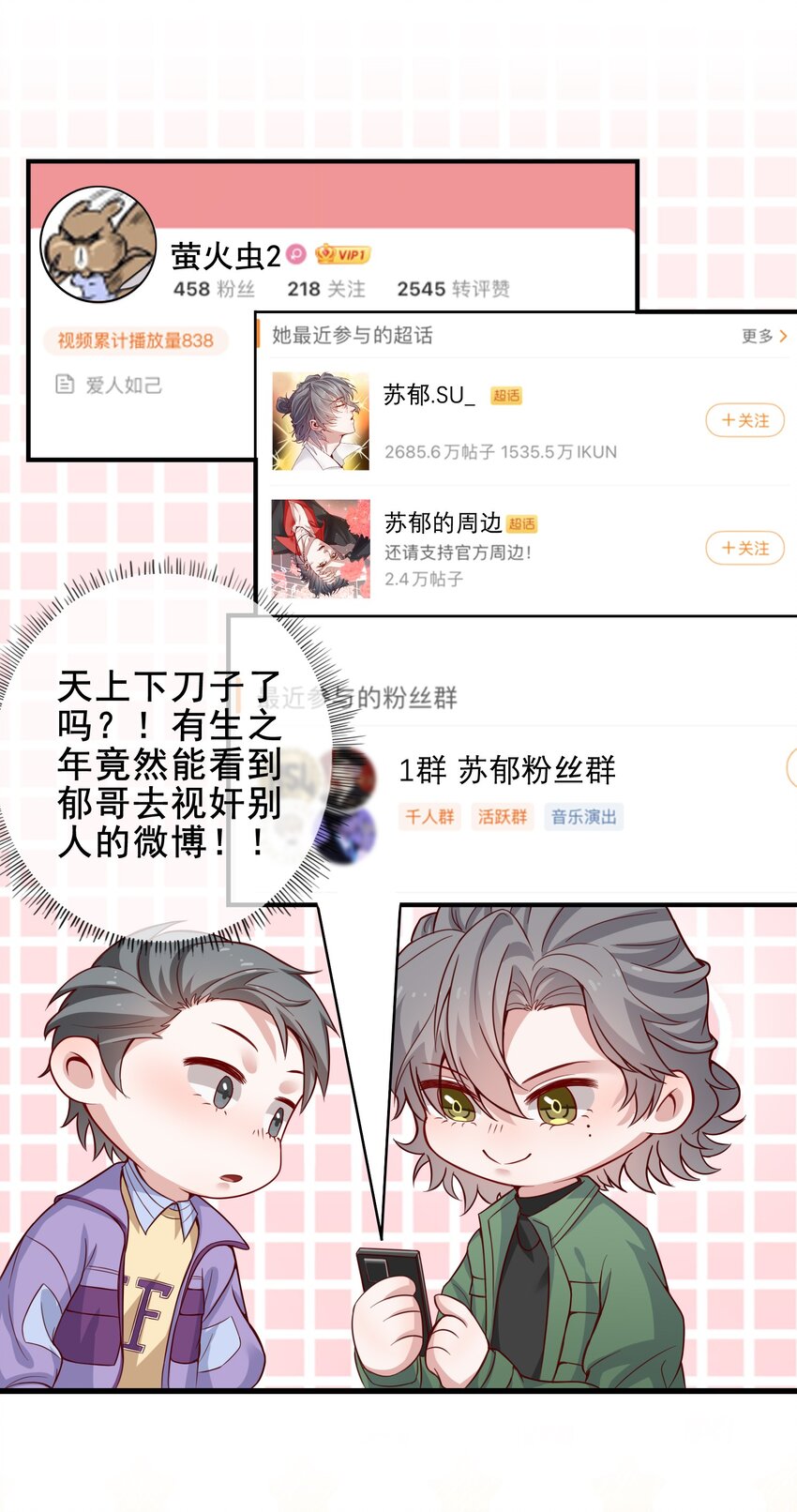 《偶像今天塌房了吗》011 那个对手亦是队友 第11页