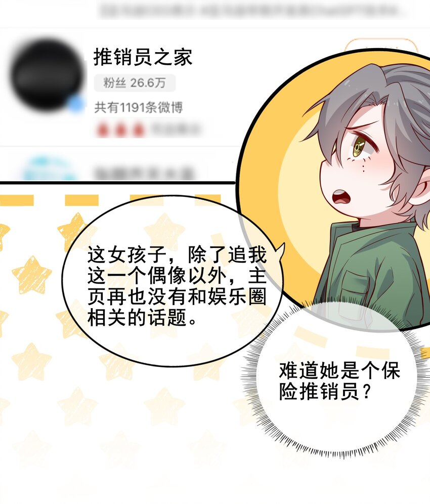 《偶像今天塌房了吗》011 那个对手亦是队友 第13页