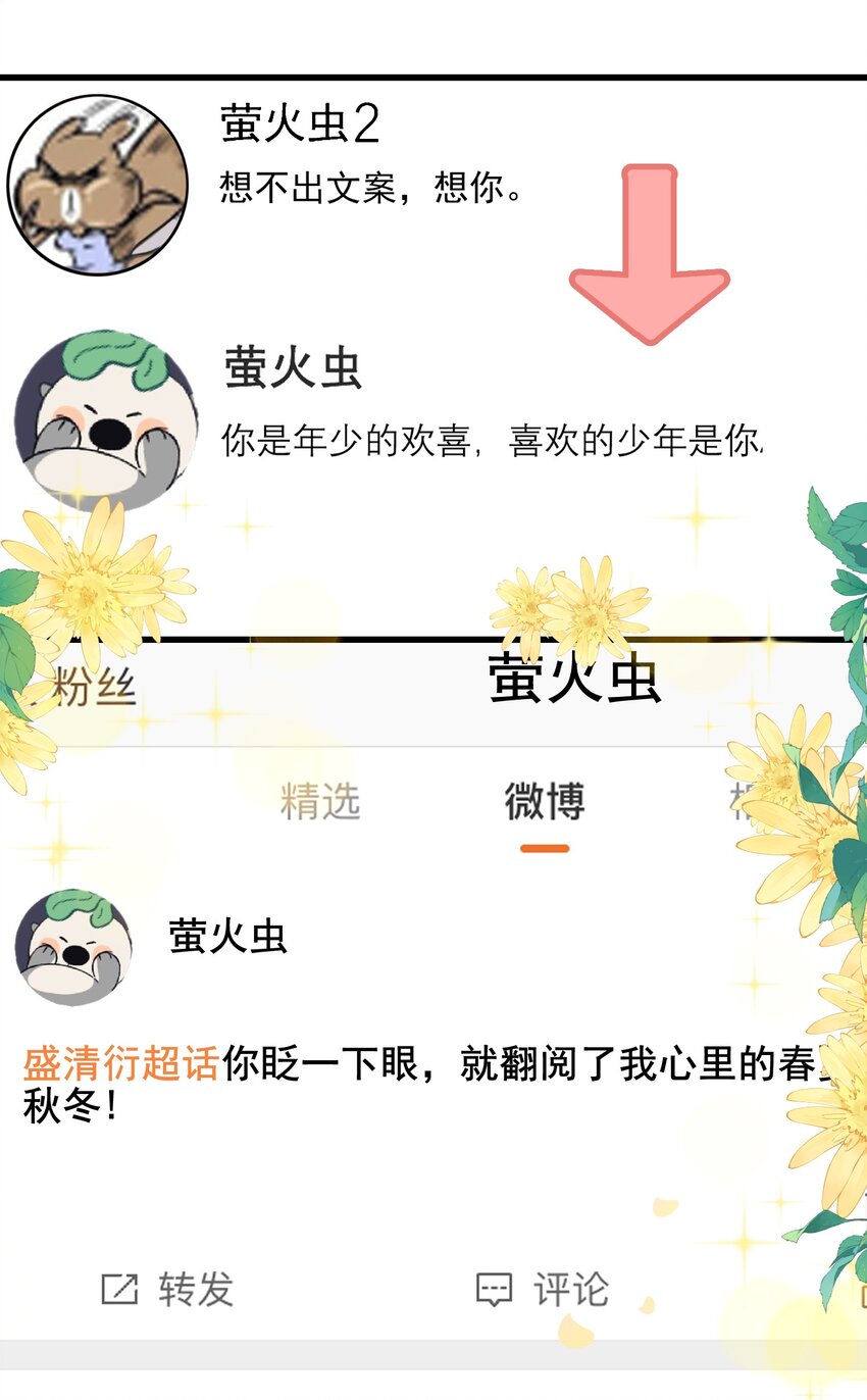 《偶像今天塌房了吗》011 那个对手亦是队友 第14页