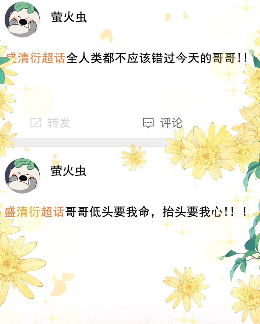 《偶像今天塌房了吗》011 那个对手亦是队友 第15页