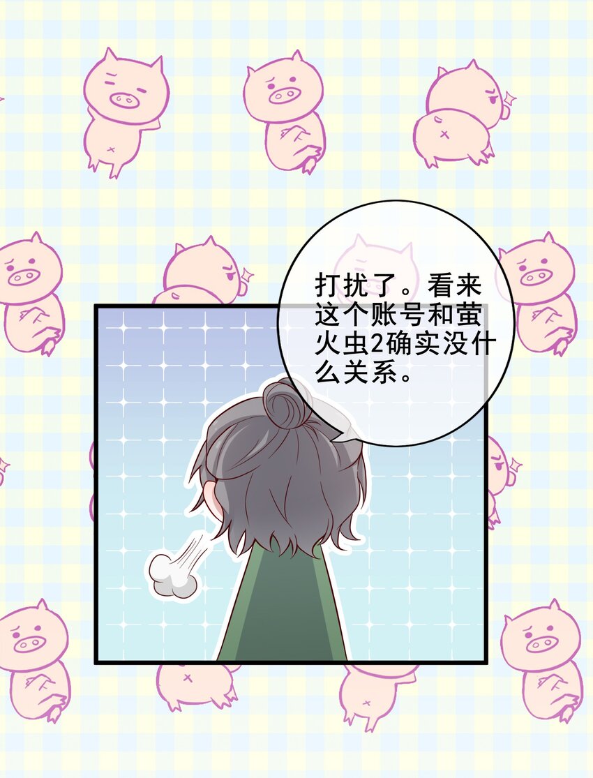 《偶像今天塌房了吗》011 那个对手亦是队友 第17页