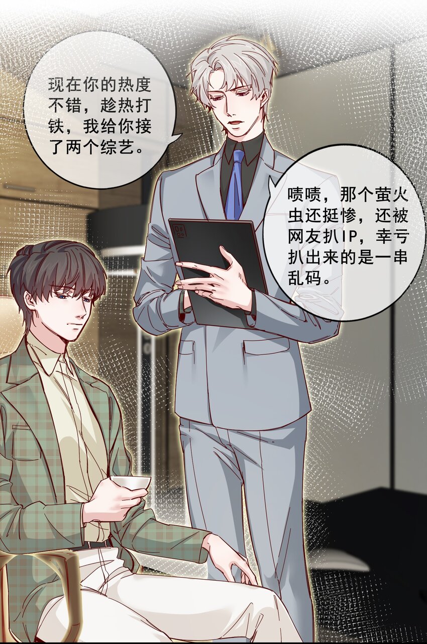 《偶像今天塌房了吗》011 那个对手亦是队友 第19页