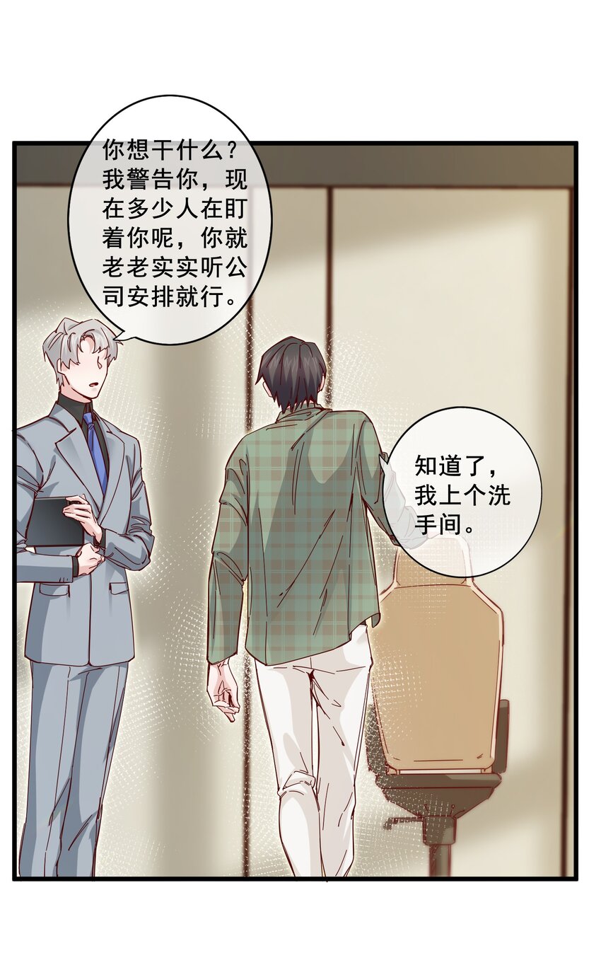 《偶像今天塌房了吗》011 那个对手亦是队友 第21页