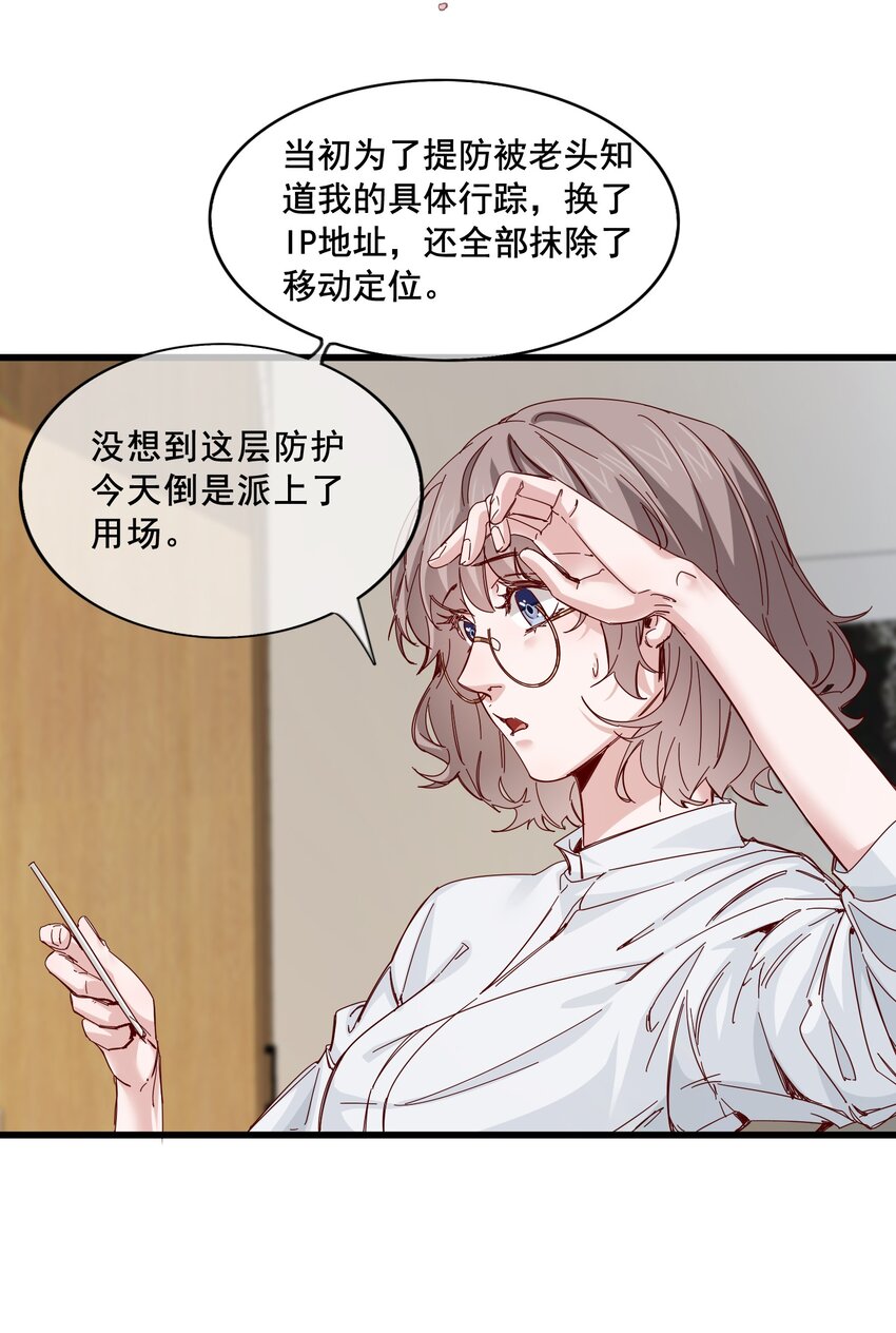《偶像今天塌房了吗》011 那个对手亦是队友 第23页