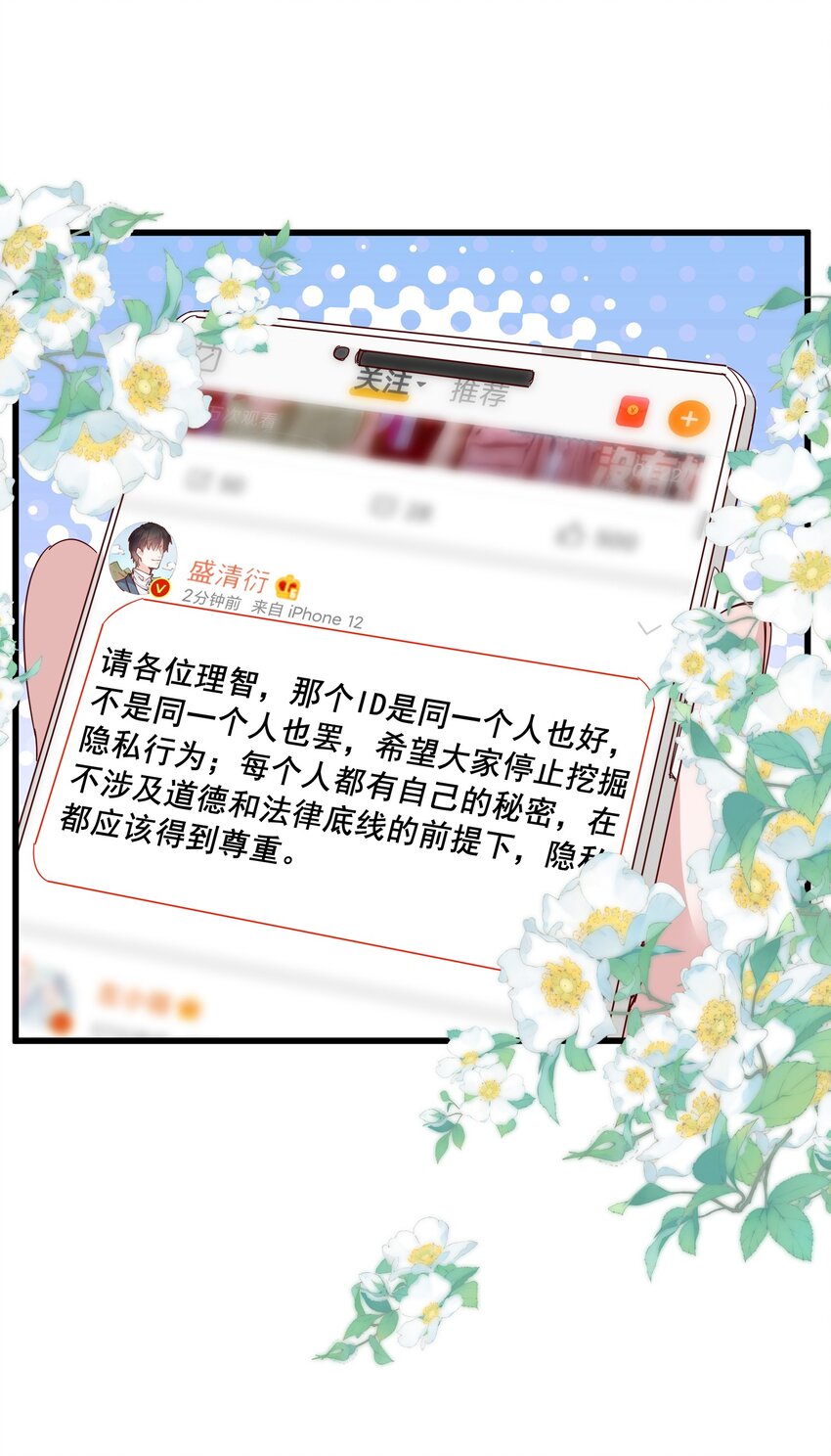 《偶像今天塌房了吗》011 那个对手亦是队友 第24页