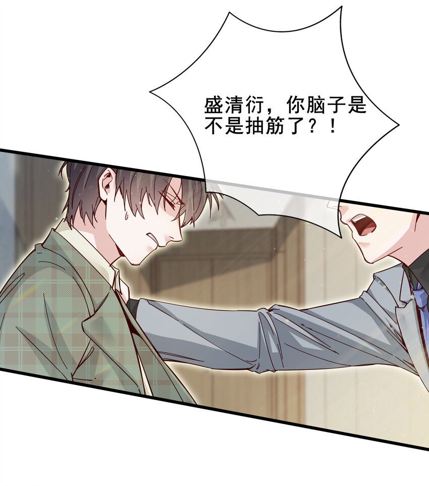 《偶像今天塌房了吗》011 那个对手亦是队友 第26页