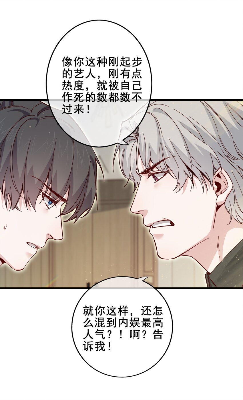 《偶像今天塌房了吗》011 那个对手亦是队友 第27页