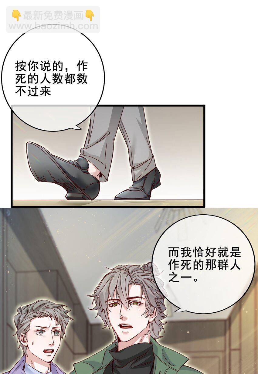 《偶像今天塌房了吗》011 那个对手亦是队友 第28页