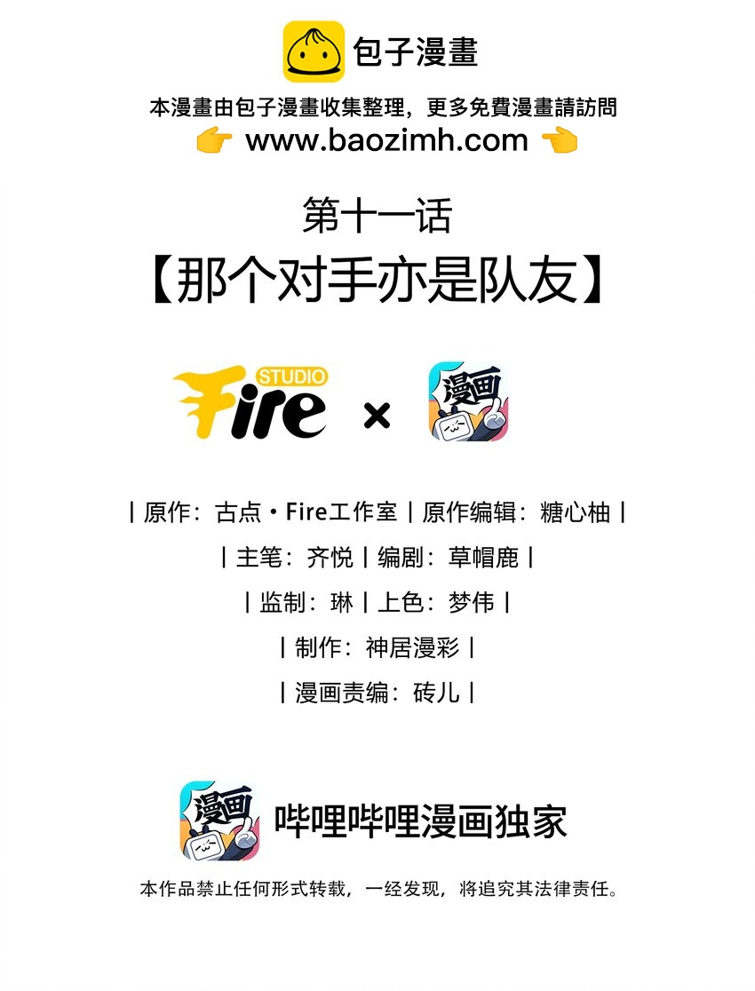 《偶像今天塌房了吗》011 那个对手亦是队友 第2页