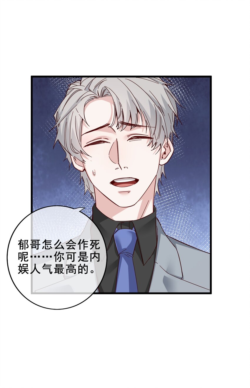 《偶像今天塌房了吗》011 那个对手亦是队友 第30页