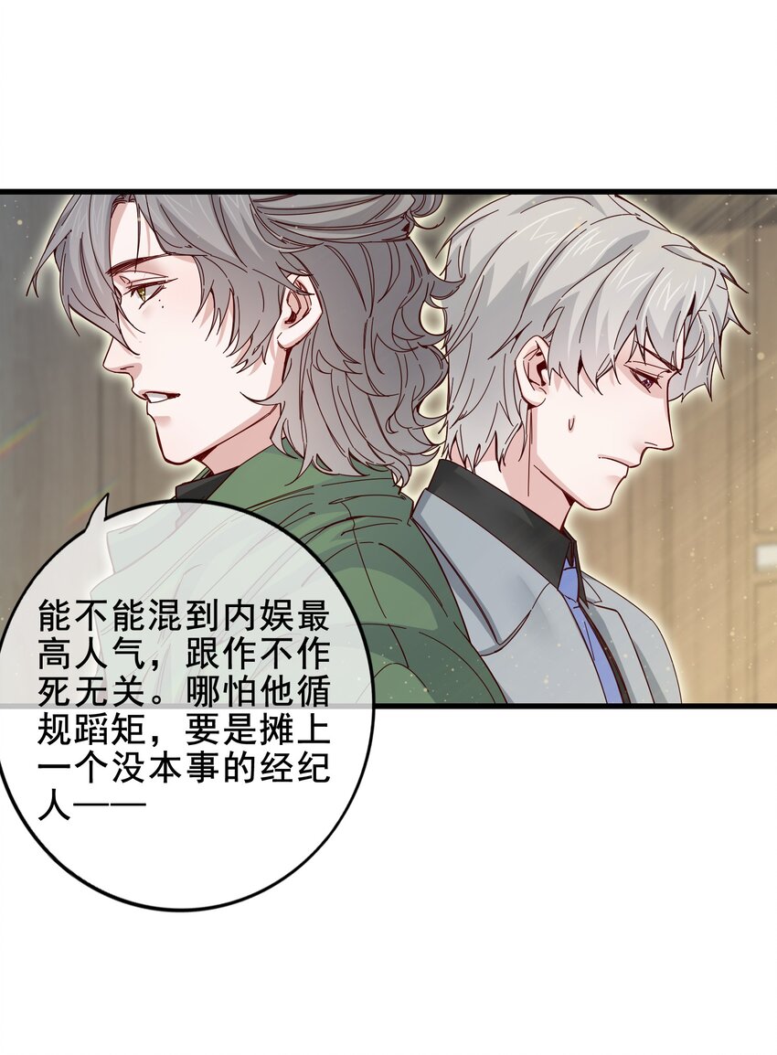 《偶像今天塌房了吗》011 那个对手亦是队友 第31页