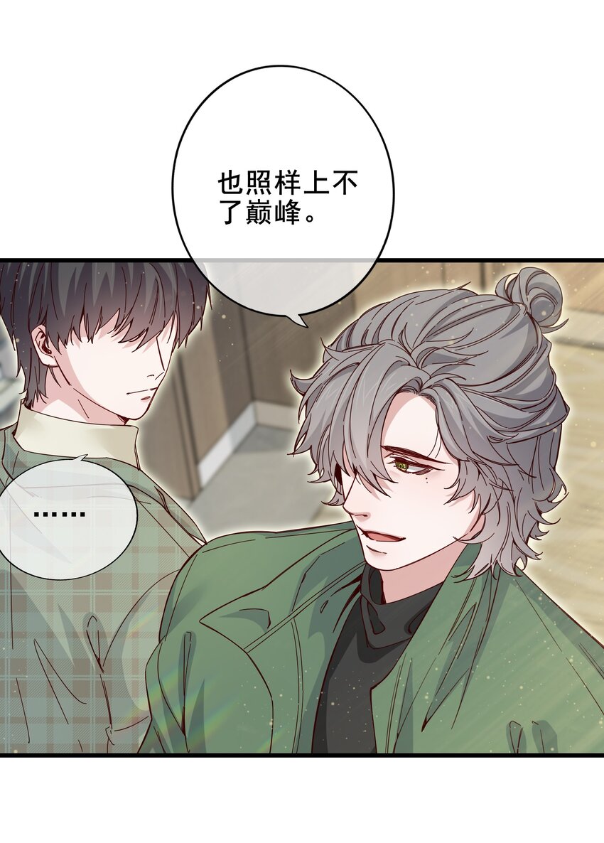 《偶像今天塌房了吗》011 那个对手亦是队友 第32页