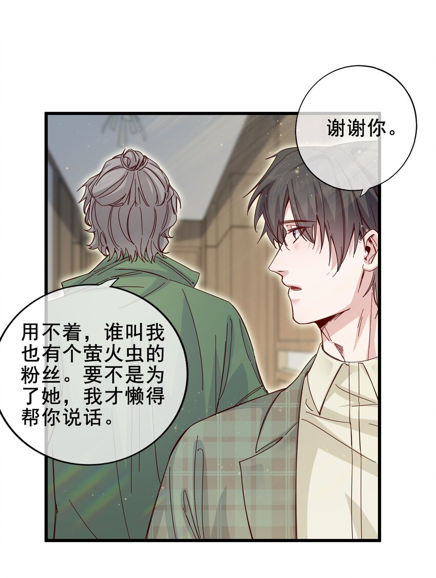 《偶像今天塌房了吗》011 那个对手亦是队友 第33页