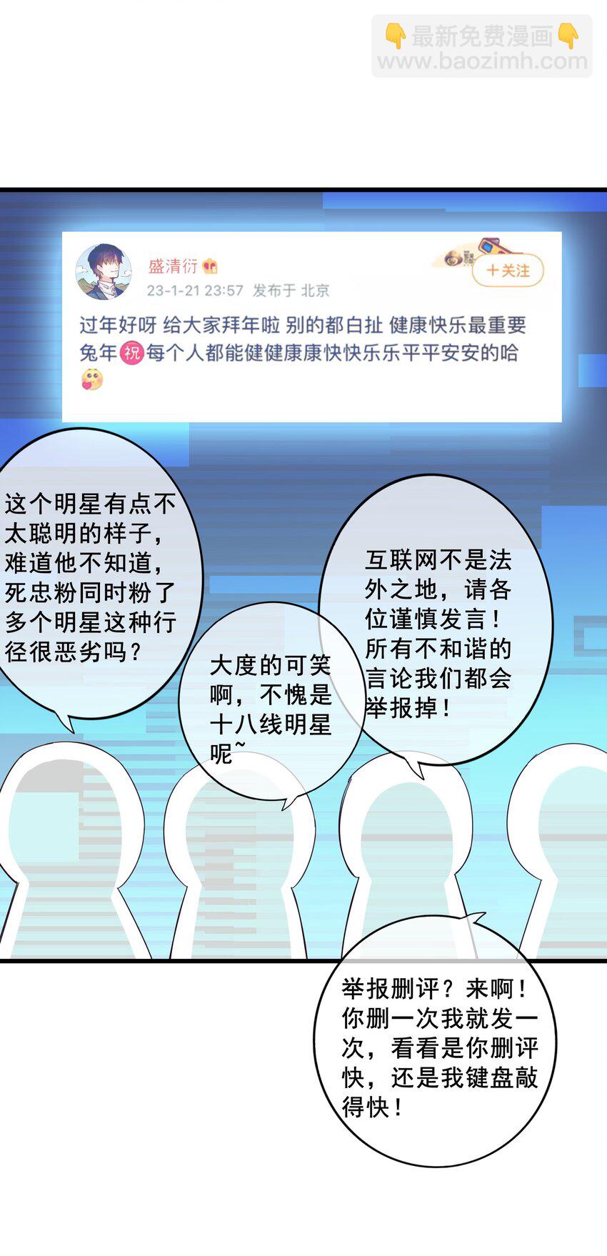 《偶像今天塌房了吗》011 那个对手亦是队友 第34页