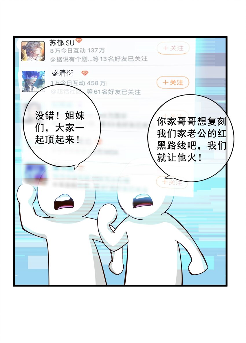 《偶像今天塌房了吗》011 那个对手亦是队友 第35页