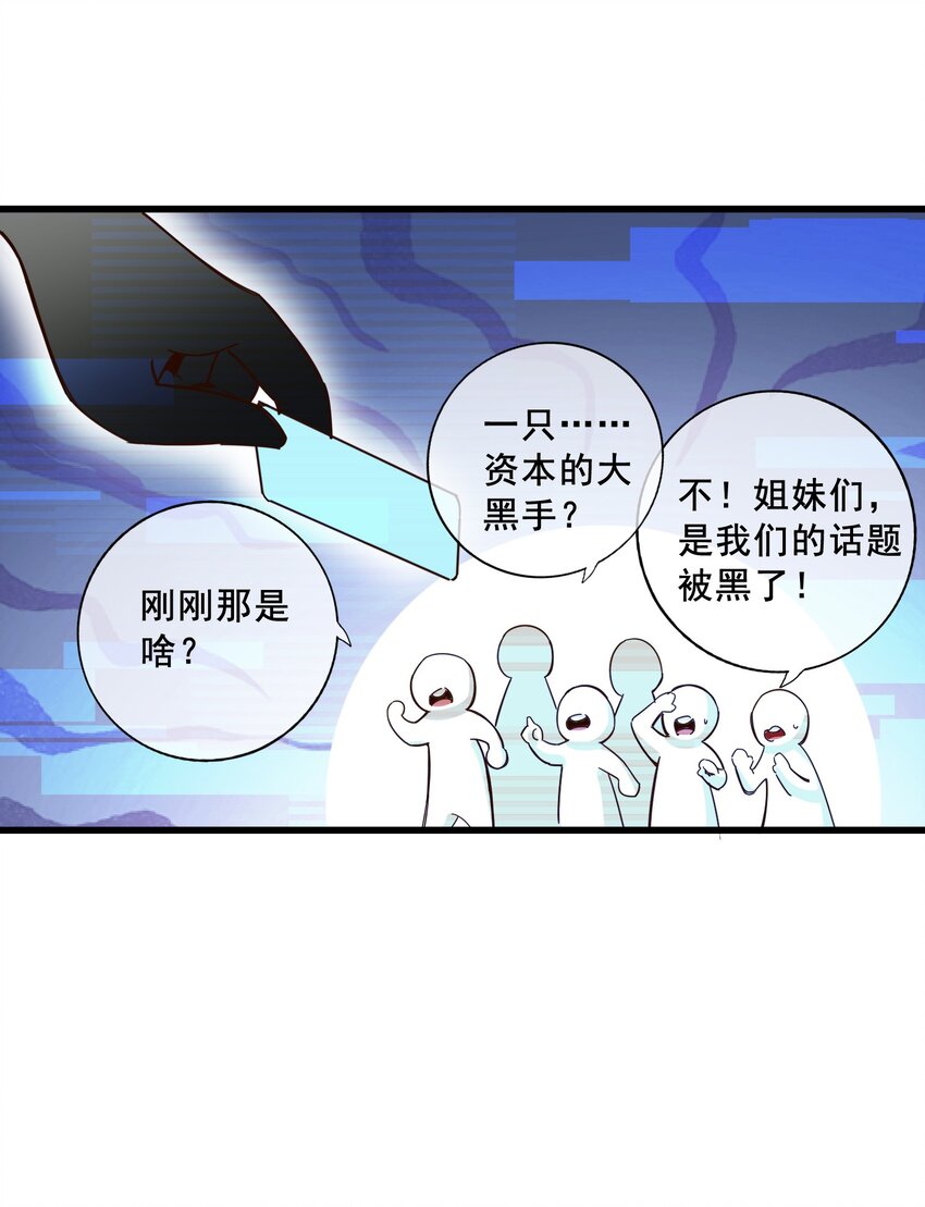 《偶像今天塌房了吗》011 那个对手亦是队友 第36页