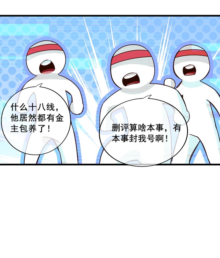 《偶像今天塌房了吗》011 那个对手亦是队友 第37页