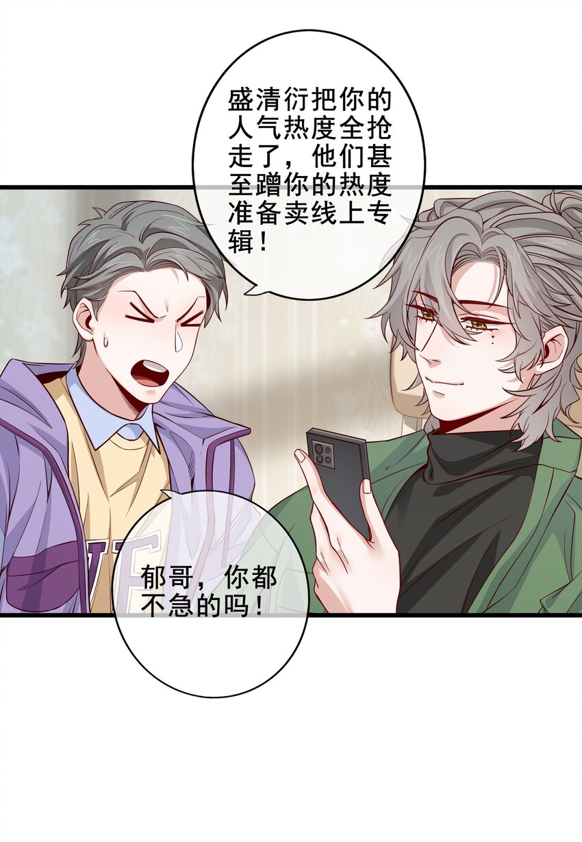 《偶像今天塌房了吗》011 那个对手亦是队友 第3页