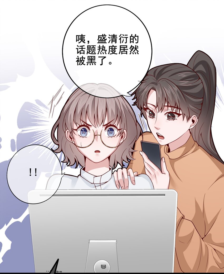 《偶像今天塌房了吗》011 那个对手亦是队友 第42页