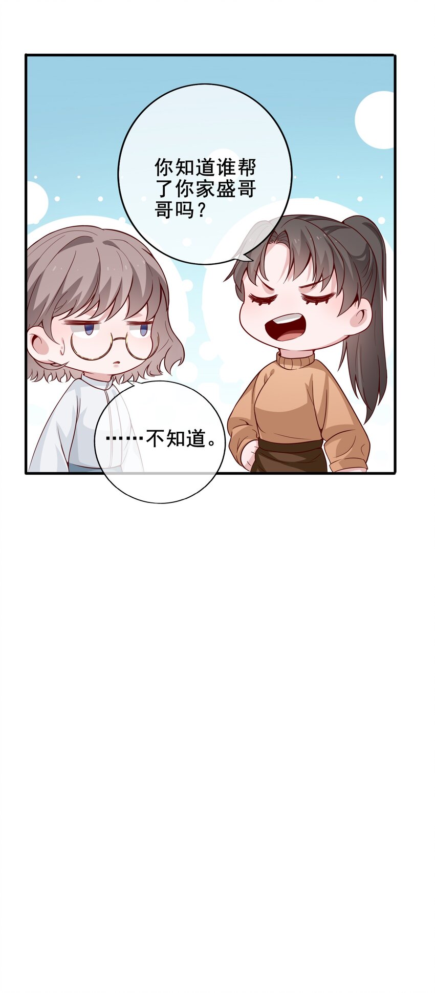 《偶像今天塌房了吗》011 那个对手亦是队友 第44页