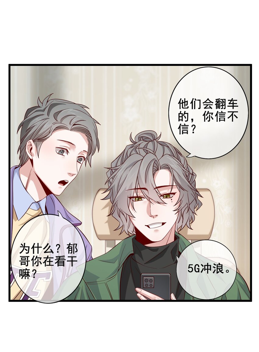 《偶像今天塌房了吗》011 那个对手亦是队友 第4页