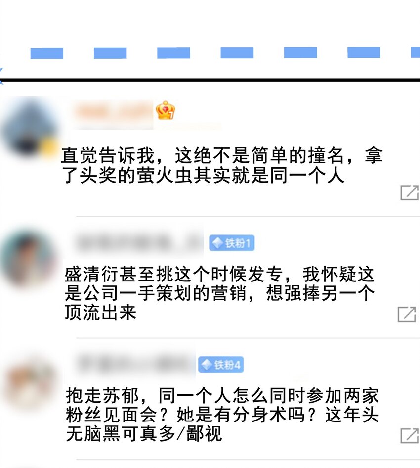 《偶像今天塌房了吗》011 那个对手亦是队友 第5页