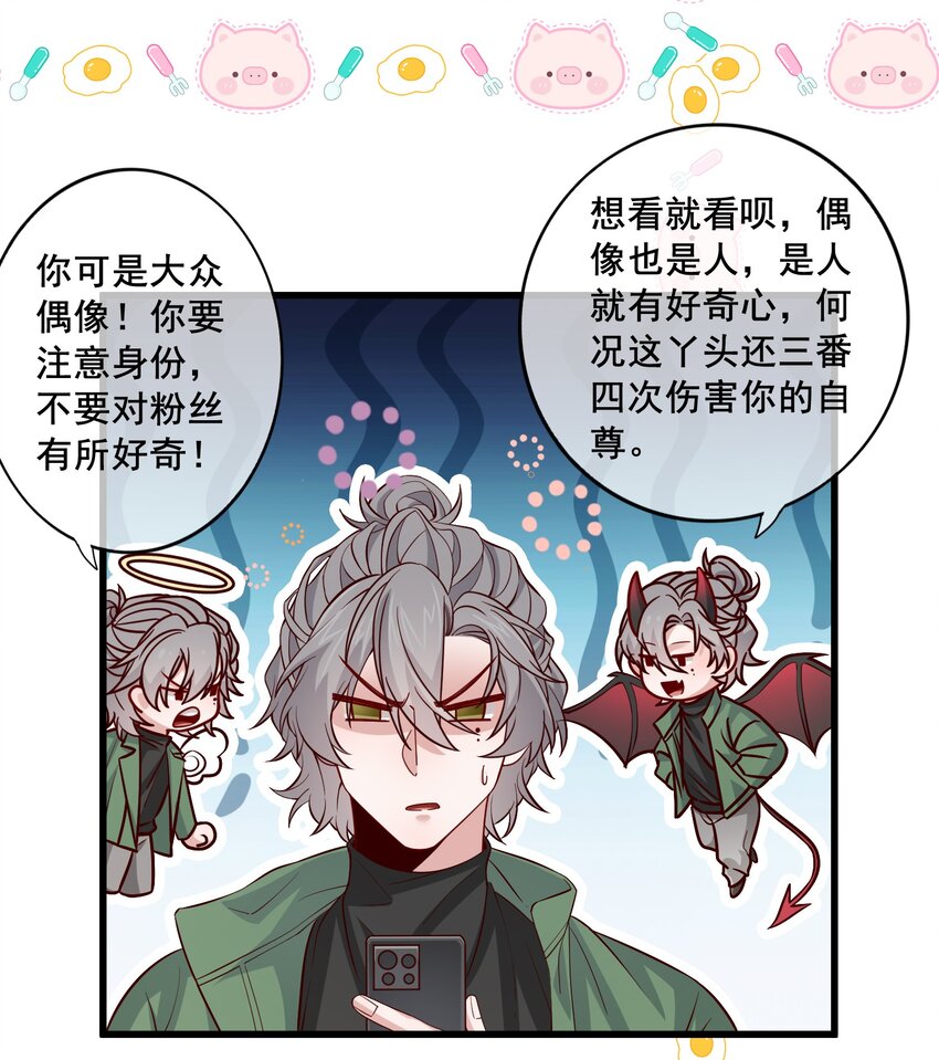 《偶像今天塌房了吗》011 那个对手亦是队友 第8页