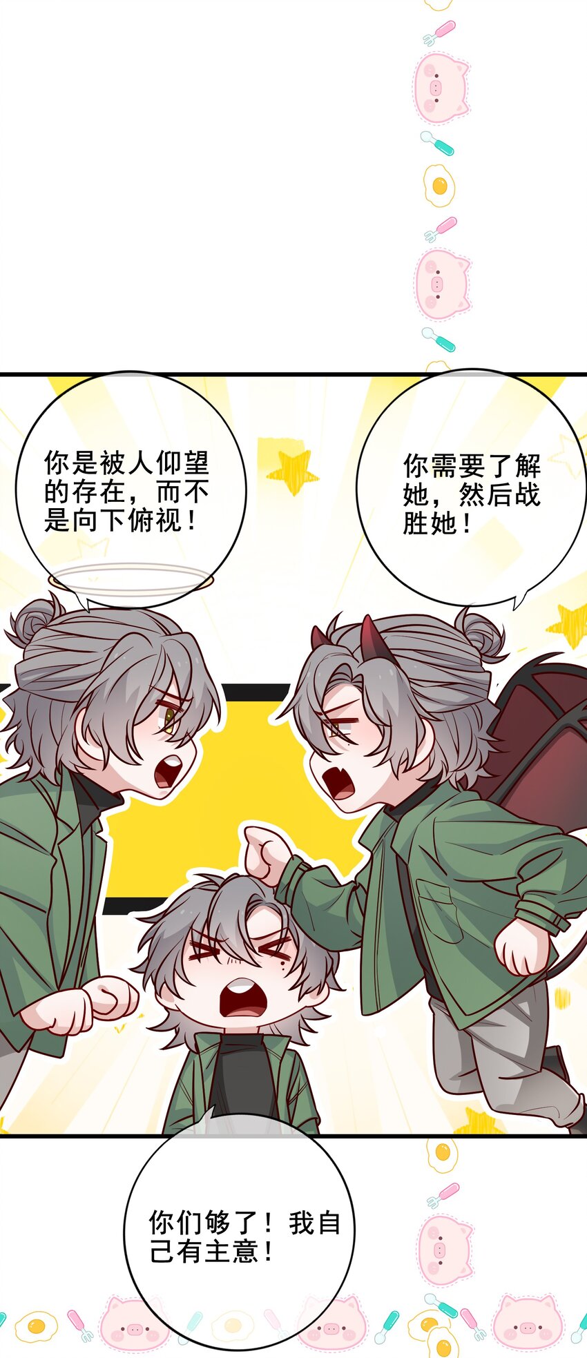 《偶像今天塌房了吗》011 那个对手亦是队友 第9页