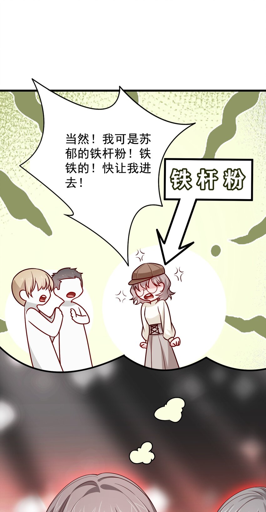 《偶像今天塌房了吗》009 那个的后果 第10页