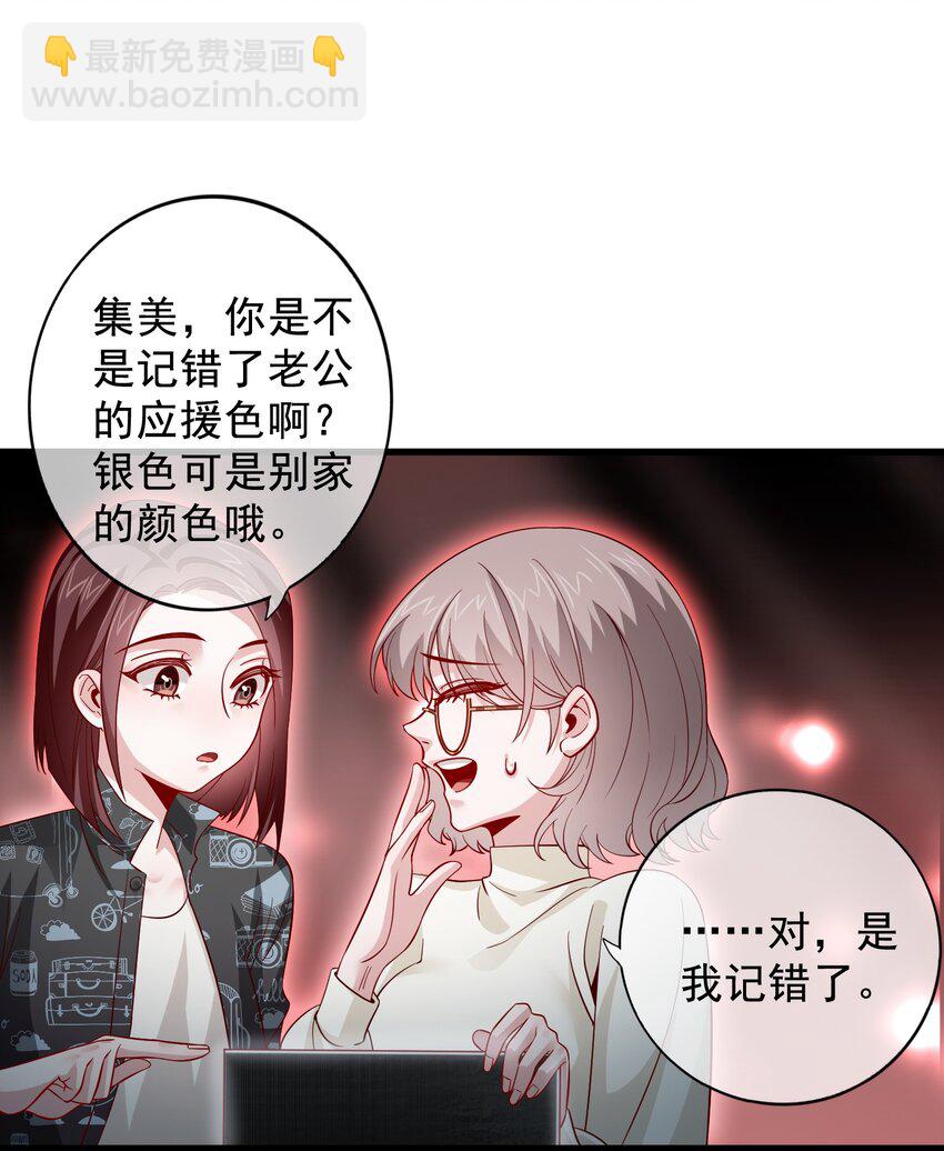 《偶像今天塌房了吗》009 那个的后果 第12页