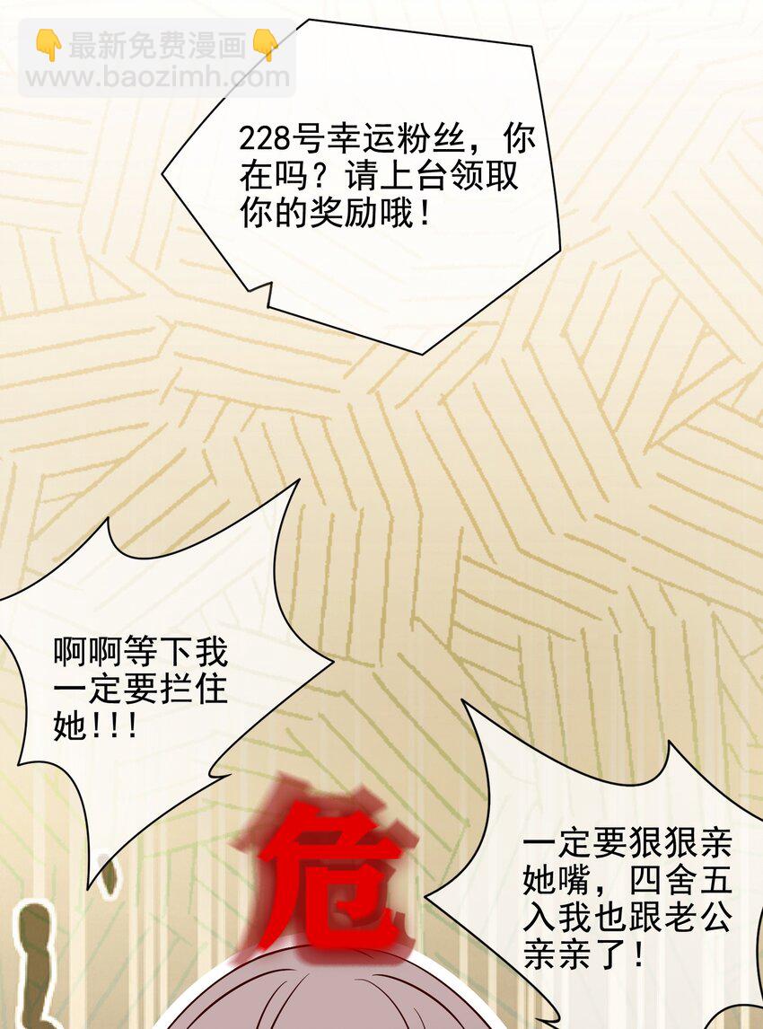 《偶像今天塌房了吗》009 那个的后果 第14页