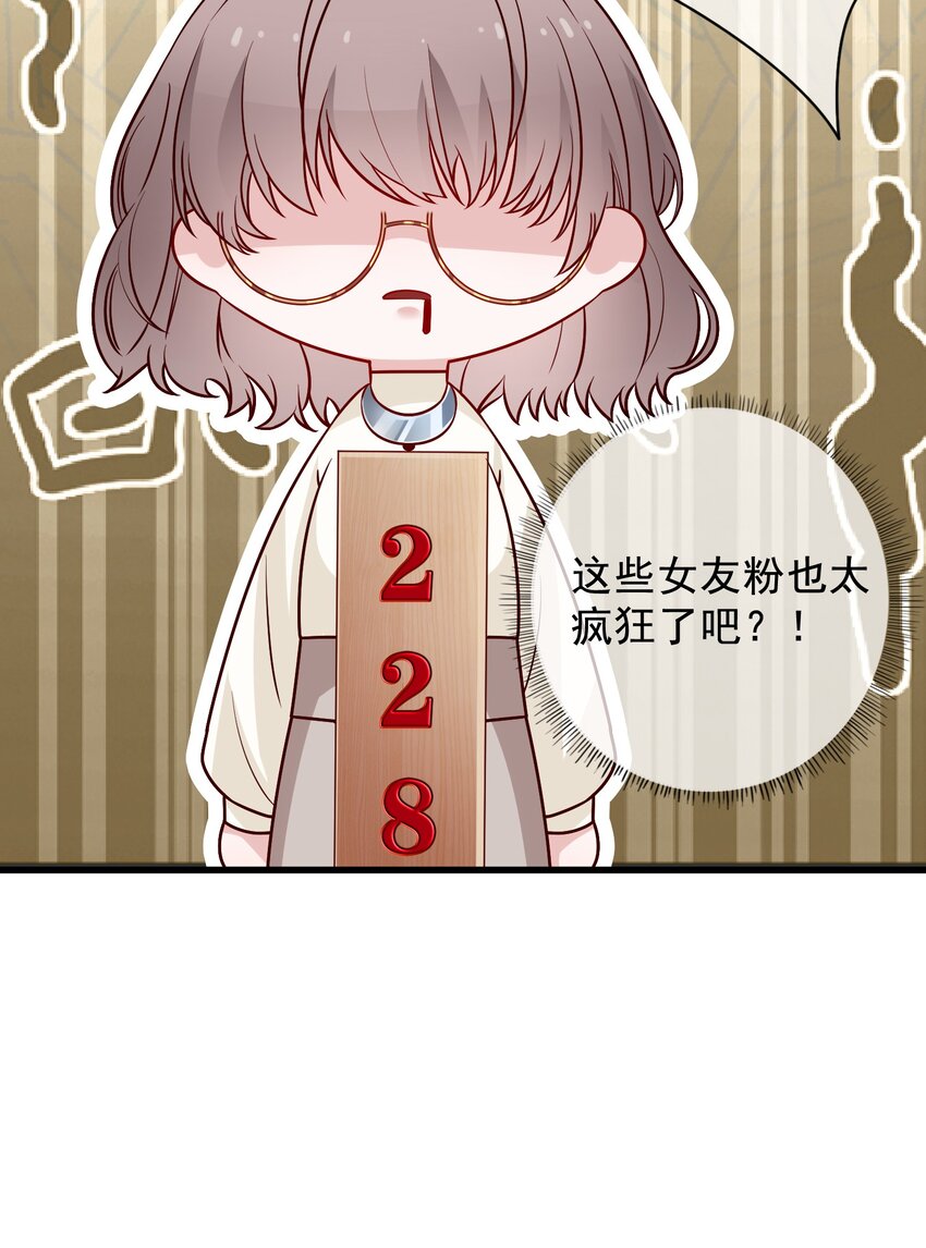 《偶像今天塌房了吗》009 那个的后果 第15页
