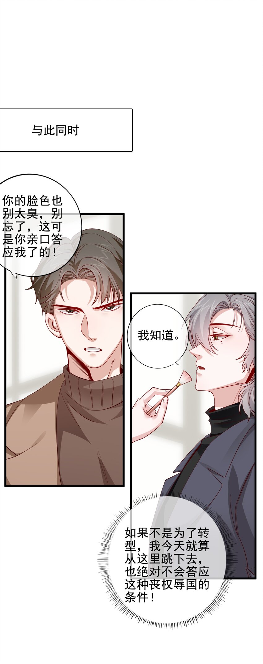 《偶像今天塌房了吗》009 那个的后果 第16页