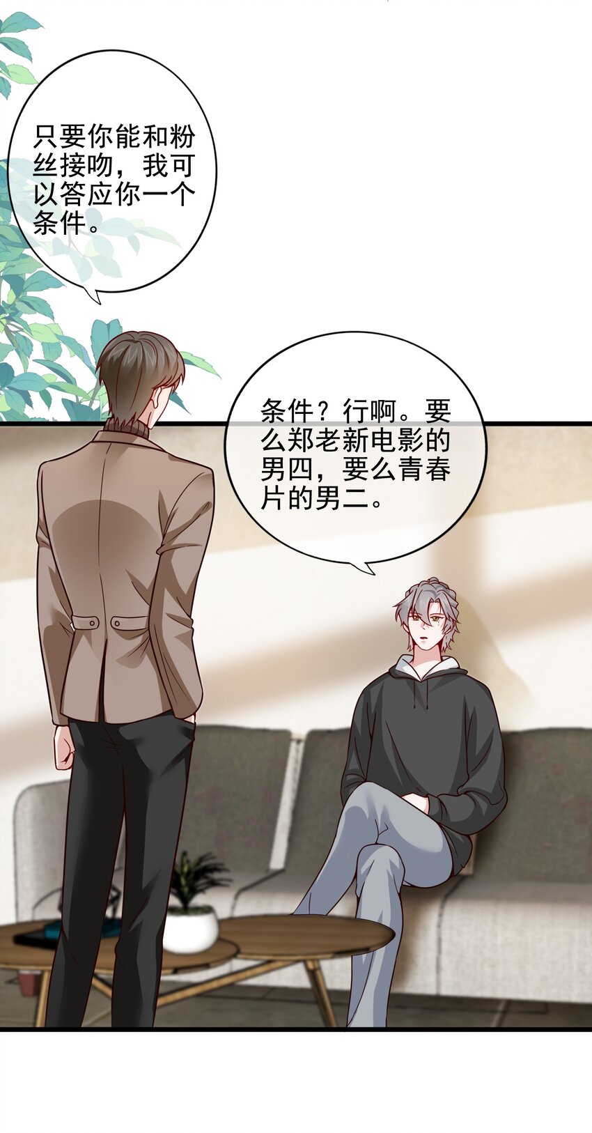 《偶像今天塌房了吗》009 那个的后果 第18页