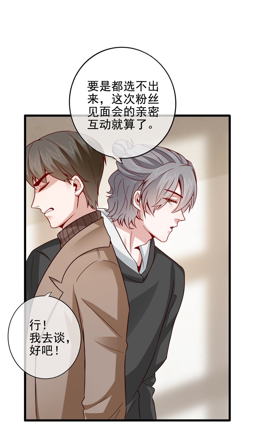 《偶像今天塌房了吗》009 那个的后果 第19页