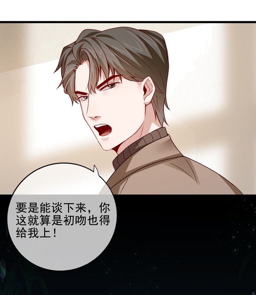 《偶像今天塌房了吗》009 那个的后果 第20页
