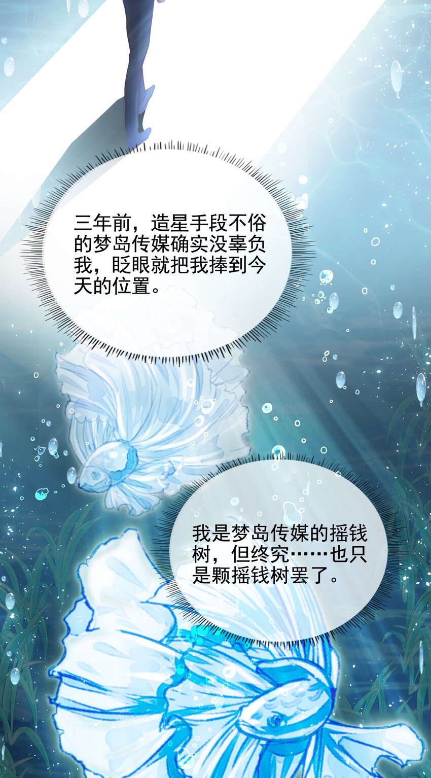 《偶像今天塌房了吗》009 那个的后果 第22页