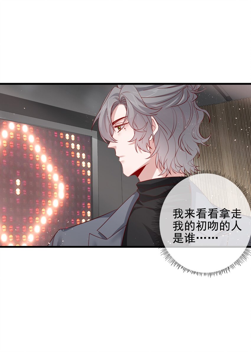 《偶像今天塌房了吗》009 那个的后果 第28页