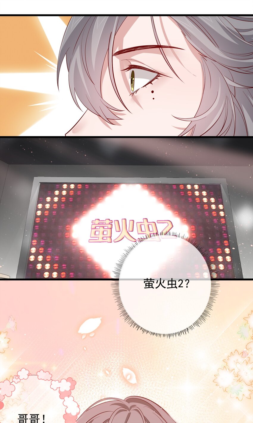 《偶像今天塌房了吗》009 那个的后果 第29页
