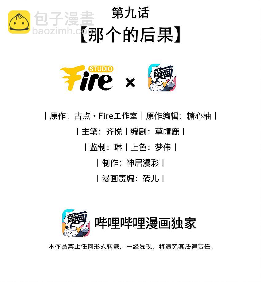 《偶像今天塌房了吗》009 那个的后果 第2页