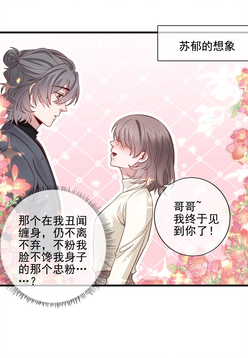 《偶像今天塌房了吗》009 那个的后果 第31页